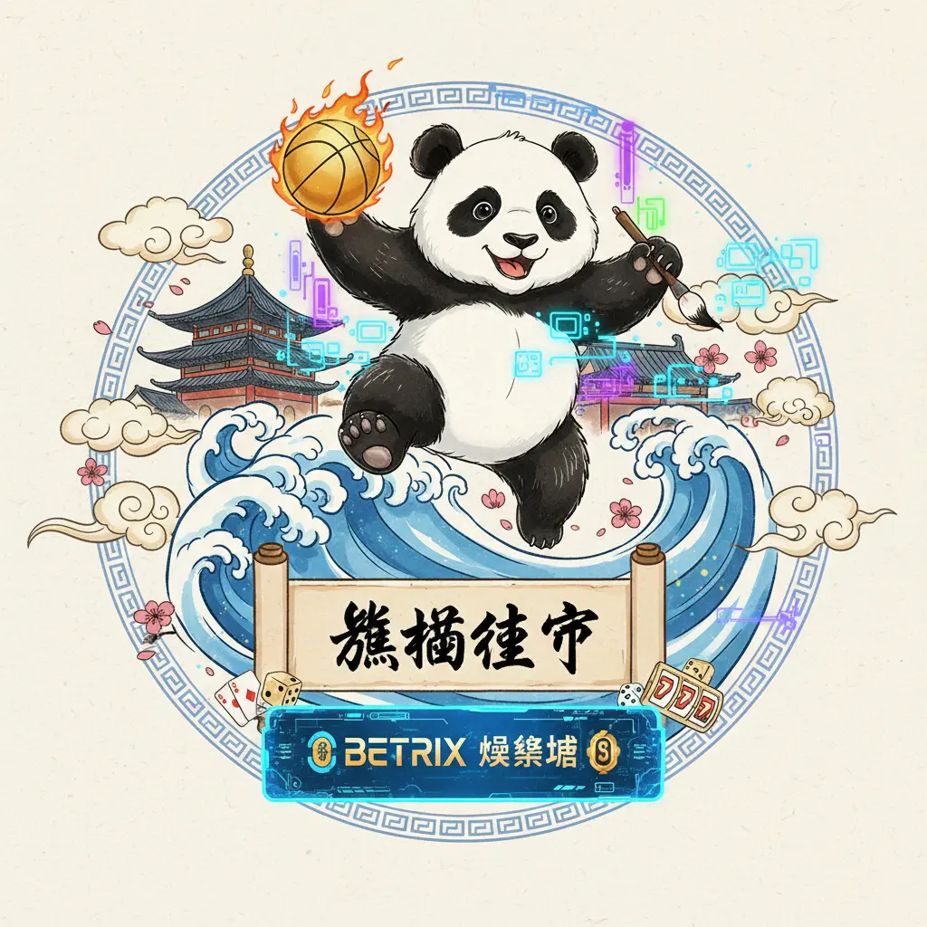 Betrix娛樂城 - 熊貓體育